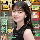 週刊少年サンデー 2020年41号 [Weekly Shonen Sunday 2020-41]