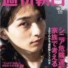 週刊朝日 2020年10月30日号 [Weekly Asahi 2020-10-30]