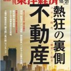 週刊東洋経済 2020年10月31日号 [Weekly Toyo Keizai 2020-10-31]