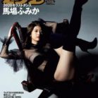 週刊プレイボーイ 2021年01-02号 [Weekly Playboy 2021-01-02]