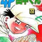 4P田中くん 第01-51巻 [4P Tanaka-kun vol 01-51]