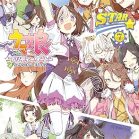 ウマ娘 プリティーダービー アンソロジーコミック ＳＴＡＲ 第01-07巻 [Uma Musume Pretty Derby Anthology Comic STAR vol 01-07]